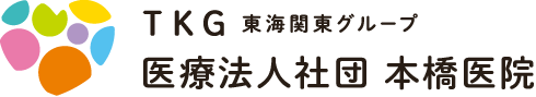 医療法人社団 本橋医院 | 東京都足立区の本橋医院は、「在宅医療」に特化したクリニックです。通院が困難な患者様のかかりつけ医として、定期的な訪問診療を行います。